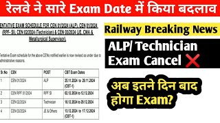 Railways New Exam Datealptechnicianjee  अब इस Date में होगा परीक्षा [upl. by Reseta]