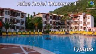 Alize Hotel Oludeniz 4 Турция [upl. by Artnoed950]