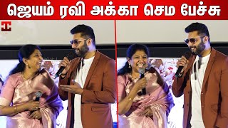 ❤️ நான் தங்கச்சியா இருக்குறது ரவிக்கு புடிக்கும் ❤️ Jayam Ravi Sister Speech  Jayam Ravi  Brother [upl. by River]