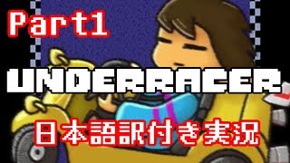 【Underracer】地下世界で爆走カートレース①【日本語訳付き実況】 [upl. by Nonnair]