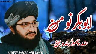 MUFTI SAEED ARSHAD  ابوبکر نوں من ضد چھوڑ بندہ بن  SHABAB EDITS [upl. by Ciaphus]