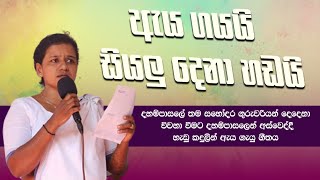 මුළු සභාවම ගීතයෙන් පසු හඩයි  Mangala Nekathin Yannata  මංගල නැකතින් යන්නට [upl. by Clywd955]