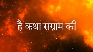 Hai Katha Sangram Ki Mahabharat Title Song With Lyrics  Star Plus [upl. by Zeeba]