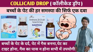 Colicaid Drops  Colicaid Drops Uses In Hindi  Colicaid Drops For Babies In Hindi  Gastica Drops [upl. by Ottillia725]