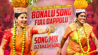 RAVU THALI RAVU THALI RENUKA YELLAMMA FULL DAPPULU MIX DJ AKASH SONU [upl. by Neetsyrk]