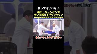 【爆笑】ほんまおもろいwww ダウンタウン 笑ってはいけない 松本人志 浜田雅功 月亭方正 芸人 [upl. by Vernita]