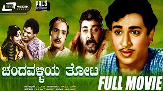 Chandavalliya Thota  Kannada Full Movie  Dr Rajkumar  Jayanthi  Family Movie [upl. by Pomona]