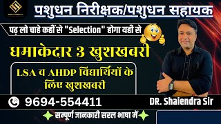 Pashudhan Sahayak Exam Date  LSA amp AHDP  New Vacancy Update  Veterinary  Dr Shailendra Sir [upl. by Durwood]