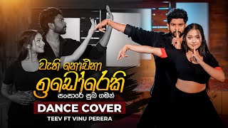 Sansare Suba Gaman  Wahi Noena Idoreki වැහි නොඑනා ඉඩෝරෙකි  Dance Cover by Teev ft Vinu Perera [upl. by Hallee621]