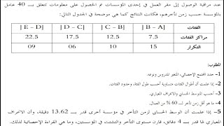 تمارين الاحصاء 01  مقاييس التشتت تمارين 02  المدى الربيعي  الانحراف الربيعي المتوسطالتباين [upl. by Friday]