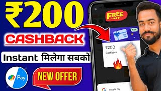 😱GPAY ₹200🔥CASHBACK OFFER  GOOGLE PAY NEW CASHBACK OFFER  GPAY 7 UPTO CASHBACK OFFER  GPAY [upl. by Bloxberg138]