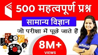 General Science by Shipra Maam  500 Important Questions  Part1 [upl. by O'Connell673]