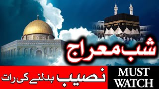 Shab e Mairaj  Naseeb Badalne Ki Raat  Laylat ul Qadr  Mehrban Ali  Mehrban TV [upl. by Terrill]