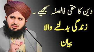 Deen Ka Haqiqi Falsafa Samjhiye  New Bayan peer Ajmal Raza Qadri Meraislamchanel [upl. by Olonam]