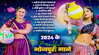 2024 Ke Bhojpuri Hit Gaane  2024 के बिउटीफुल भोजपुरी गाने  Bhojpuri Nonstop Song 2024 SUNTE RAHO [upl. by Ahseihs]