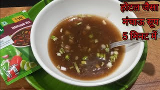 knorr manchow veg soup 5 Minute me ek alag method se  knorr manchow soup recipe [upl. by Yemaj]