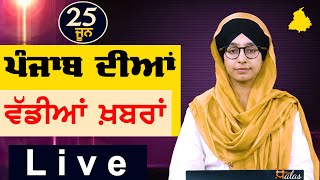 Big News of Punjab  Harsharan Kaur  Punjabi News  25 June 2024  THE KHALAS TV [upl. by Ylrebma946]