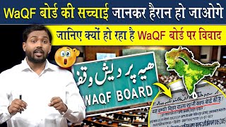 Waqf Board पर क्यों हो रहा है विवाद जानिए सच्चाई ViralKhanSir [upl. by Lois42]