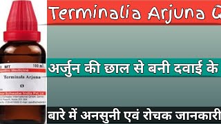 Terminalia Arjuna Q ll आपके हृदय को स्वस्थ रखें एवं आपकी जान बचाये ll Homoeopathicvines [upl. by Karlin]