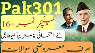 Pak301 MCQs lecture No16  midterm preparation  new pattern [upl. by Chaffinch829]