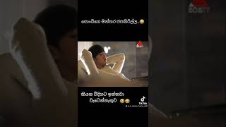 Ananthen Aa Tharu kumara Funny moment ❤️🥰 [upl. by Libove9]