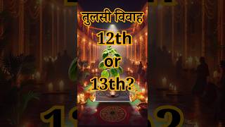 Tulsi Vivah Kab Hai  Tulsi Vivah 2024 Date tulsivivah tulsivivah2024 shortsfeed shorts [upl. by Amhsirak]