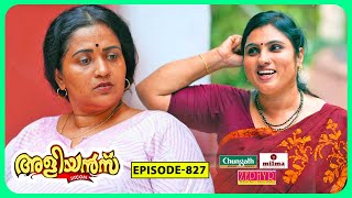 Aliyans  827  ചിട്ടി  Comedy Serial Sitcom  Kaumudy [upl. by Leaper562]