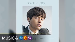 미스함무라비 MISS HAMMURABI OST  Hwang Seon Ho황선호 Like we just met그날처럼 Official Audio [upl. by Eadas878]