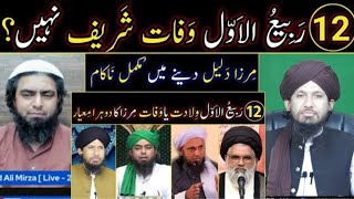 12 Rabiul Awwal Yoom e WiladatYa Youm e Wafat Mufti Rashid Mehmood [upl. by Lednor]