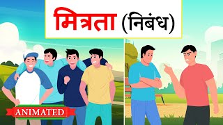 Mitrata Class 10 UP Board Hindi  Explanation  Animation  mitrata class 10 hindi [upl. by Rickie]