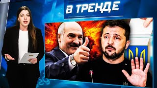 Зеленский УЙДЁТ С ПОСТА Завершение войны В Крыму МИНУС КАПИТАН Лукашенко ВЫДАЛ БАЗУ  В ТРЕНДЕ [upl. by Fortune312]