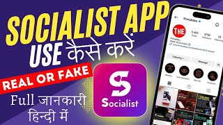 Socialist app kaise use kare  Socialist app se follower kaise badhaen  how to grow on instagram [upl. by Divadnhoj645]