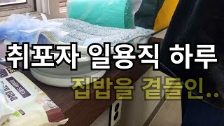 1인가구 30대 여자 알뜰 집밥 청소알바  욜로족 가고 요노족 왔습니다 [upl. by Malita678]