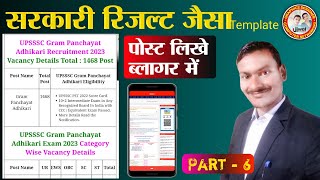 sarkari result jaisi post kaise likhe blogger mesarkari result jaisi website kaise banaye blogger [upl. by Klecka]