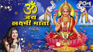 ॐ जय लक्ष्मी माता  Om Jai Laxmi Mata  Laxmi Mata Aarti  Alka Yagnik  Laxmi Aarti  Diwali 2024 [upl. by Okire924]