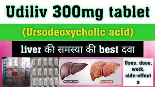 Udiliv 300 tablet  Ursodeoxycholic acid  पूरी जानकारी हिंदी में  sandi k mehra [upl. by Tabitha965]