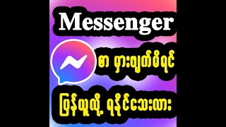 Messenger Chat Delete Recover [upl. by Airemat]