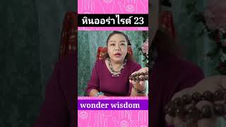 Auralite 23 Top Crystal Healing หินออร่าไรต์ 23 หินที่มีพลังสั่นสะเทือนสูงที่สุดในโลกwonder wisdom [upl. by Moazami]