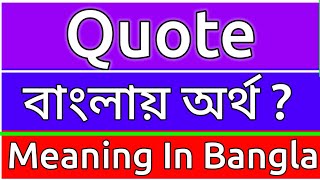 Quote Meaning In Bengali  Quote Meaning In Bangla  Quote Mane Ki  Quote Ortho Ki  শব্দের অর্থ [upl. by Cassi]