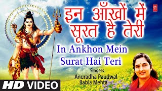 इन आँखों में सूरत I In Ankhon Mein Surat Hai Teri I ANURADHA PAUDWAL I BABLA MEHTA I Shiv Bhajan [upl. by Alissa260]