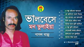 Pagol Bacchu  Valobeshe Mon Vulaiya  ভালবেসে মন ভুলাইয়া  Bicched Gaan  Music Heaven [upl. by Ursas692]