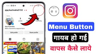 Instagram not showing menu button  how to fix the instagram menu button  profile menu button [upl. by Awjan]