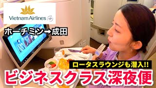 【ベトナム航空ビジネスクラス】ホーチミンから深夜便で日本に帰国！ [upl. by Niamrej615]