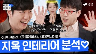 ENG SUB 사후세계 있다 vs 없다  라플위클리 토크 시즌2 3화  천국과 지옥 궤도 안현모 이동진  LIFEPLUS TV [upl. by Nixie]