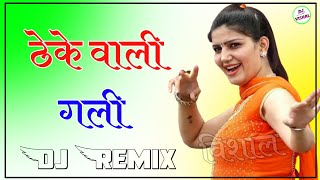 Theke Aali Gali Me Ghar Mere Yaar Ka Dj Remix  ठेके आली गली  3D Sound Mix [upl. by Pontias699]