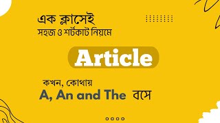 Article A An The এর ব্যবহার ।। The use of Article A An The ।। SSC HSC BCS JOBS Article। [upl. by Fahy]