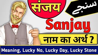 संजय  Sanjay Name Meaning in Urdu amp Hindi  Sanjay Naam Ka Arth Kya Hota Hai  Names Finder [upl. by Harpole]