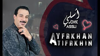 Brahim Asli  AYFRKHAN ATIFRKHIN Official Lyric Video [upl. by Siroled]