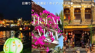 【 Hoi An vlog 】ベトナム🇻🇳大満足の日帰りホイアン🇻🇳  オススメスポット紹介✌🏻  絶景ビーチカフェ🌺  ベトナム ダナン旅行 [upl. by Amis]