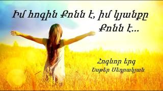 ✓ Ester Sedrakyan  Im hogin kone in kyanke kone [upl. by Eidson]